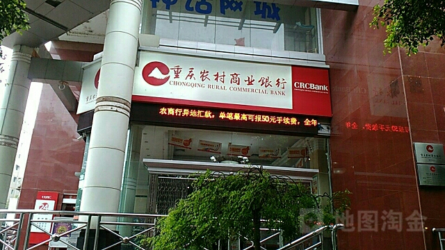 重庆农村商业银行(奉节支行)