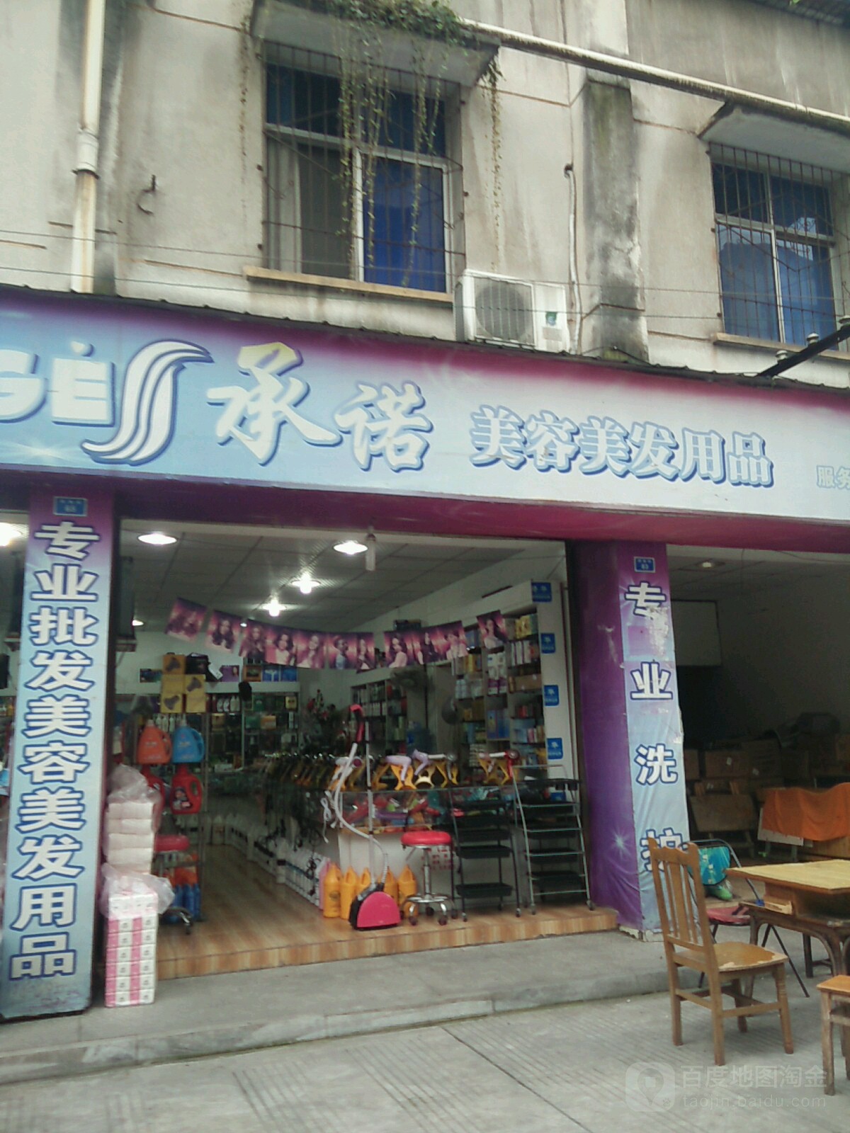承诺美发美容用品