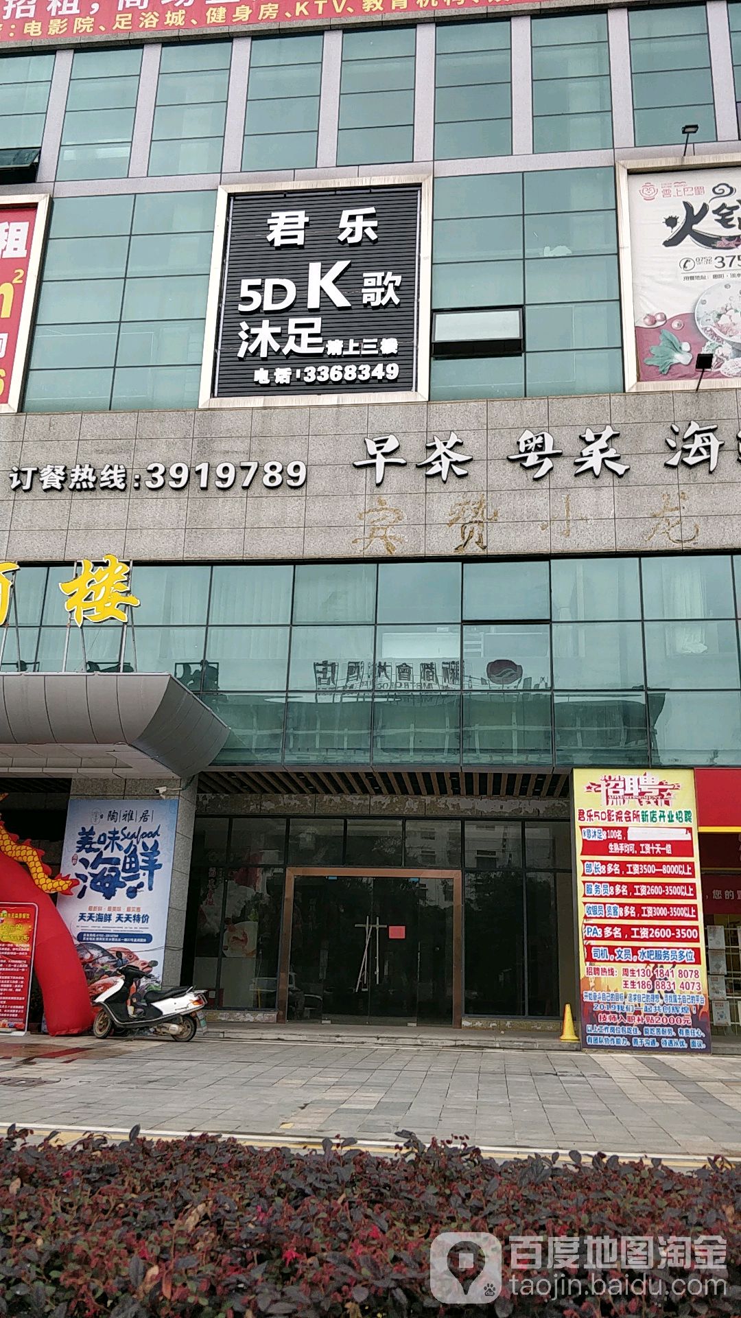 君乐5DK歌沐足