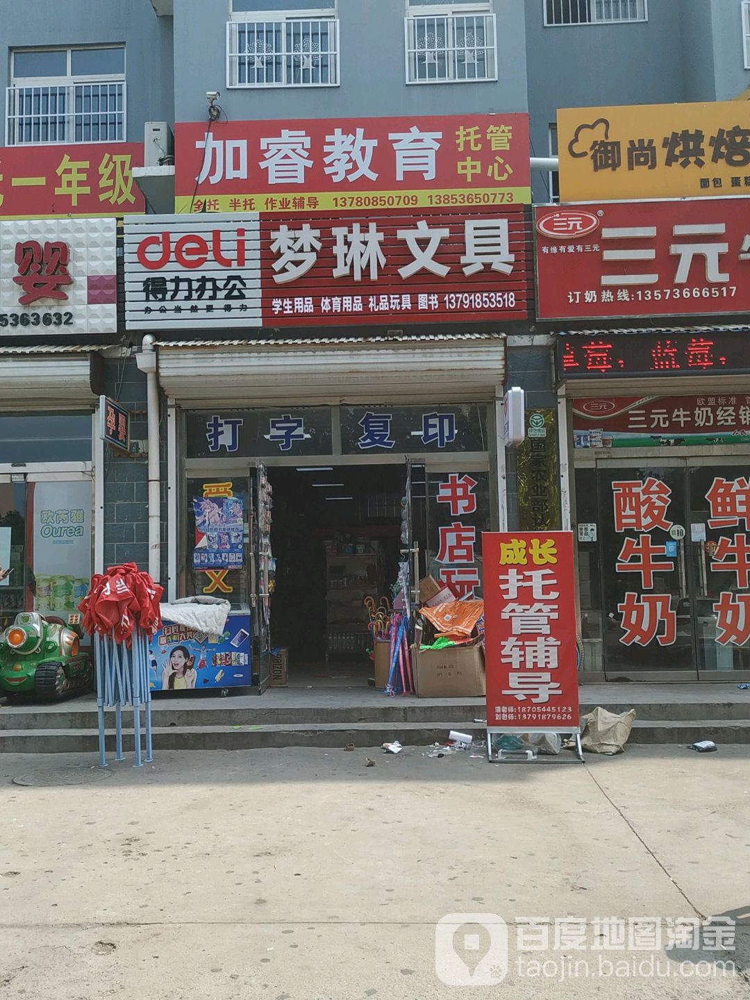 梦琳文具