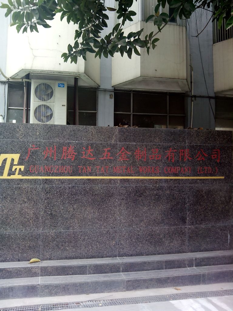 广州腾达五金制品有限公司