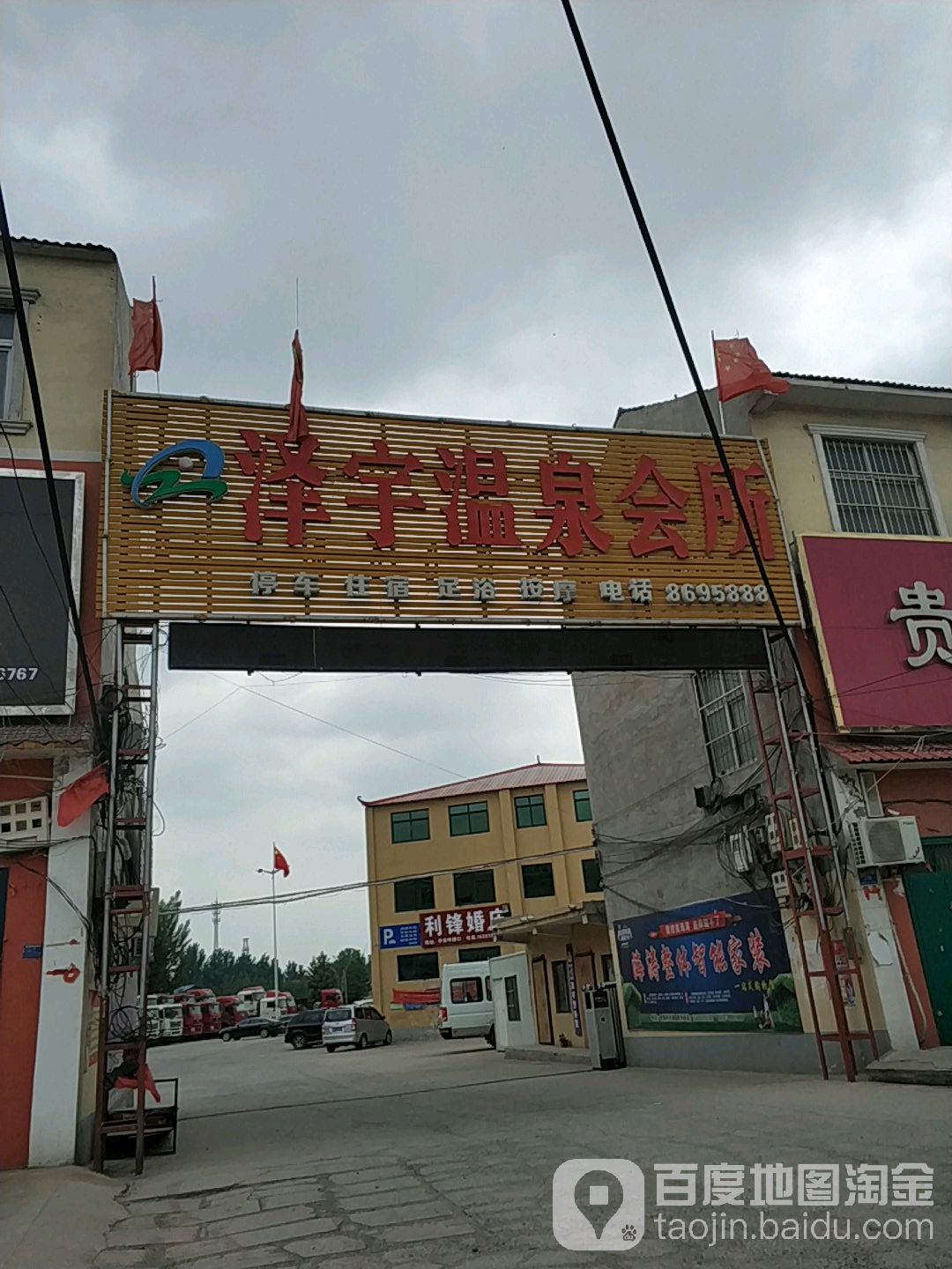 泽宇温泉会所