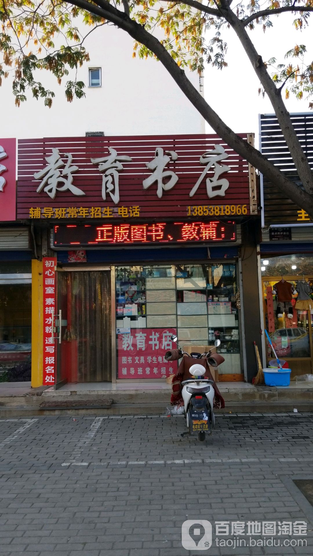 万卷书屋市教育书店