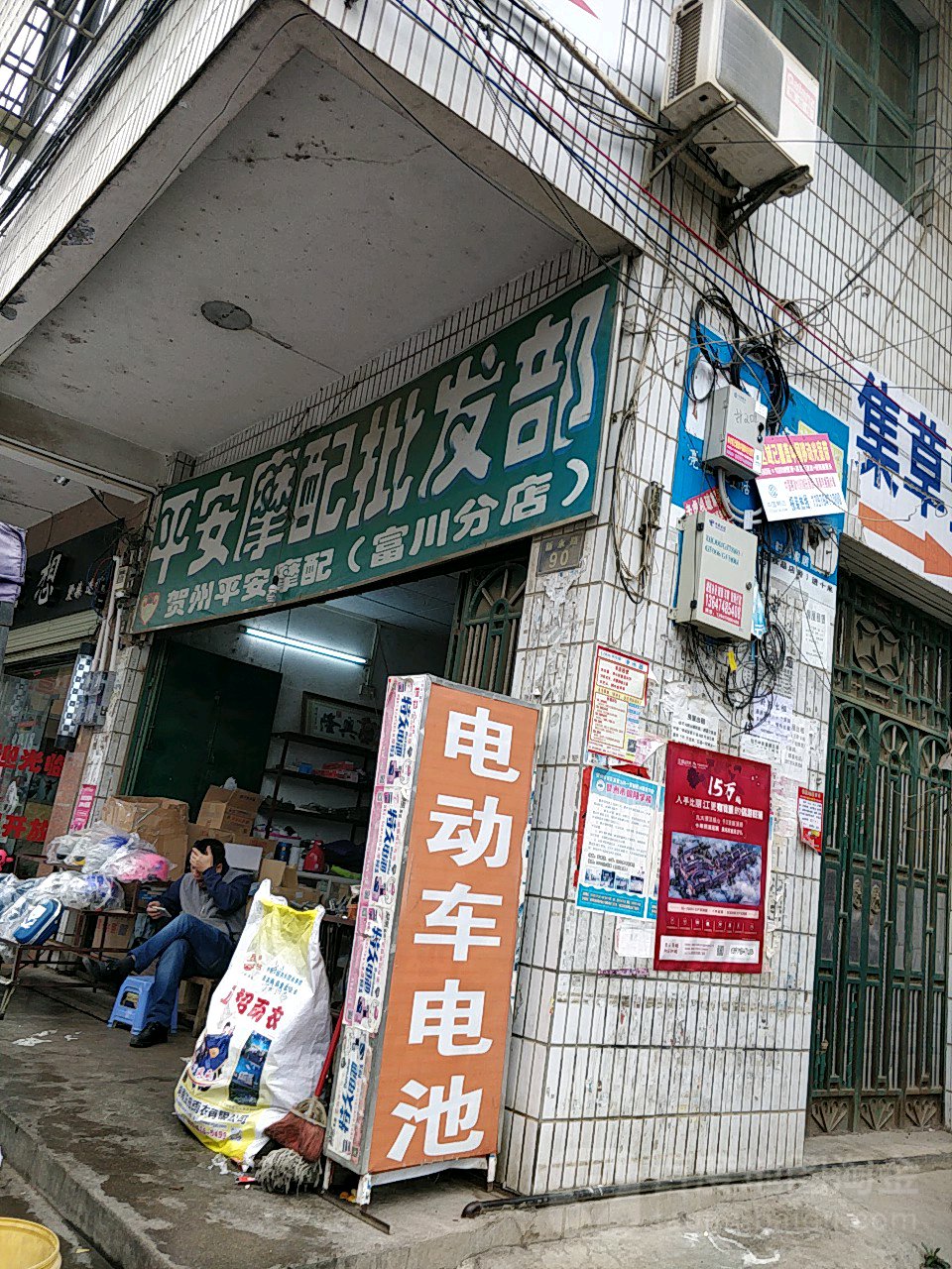 平安摩配批发部(富川分店)