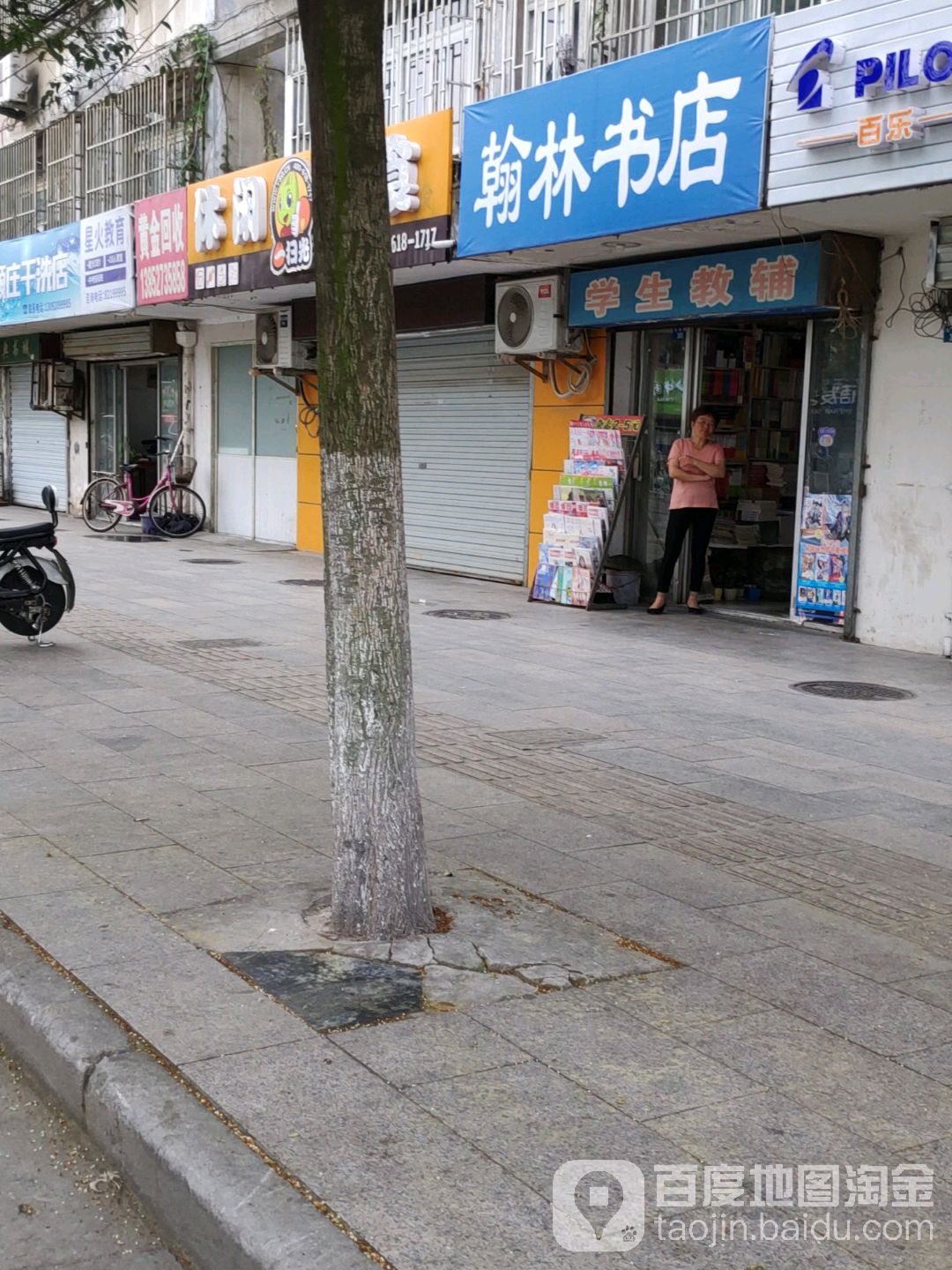 翰林书城(安康路店)