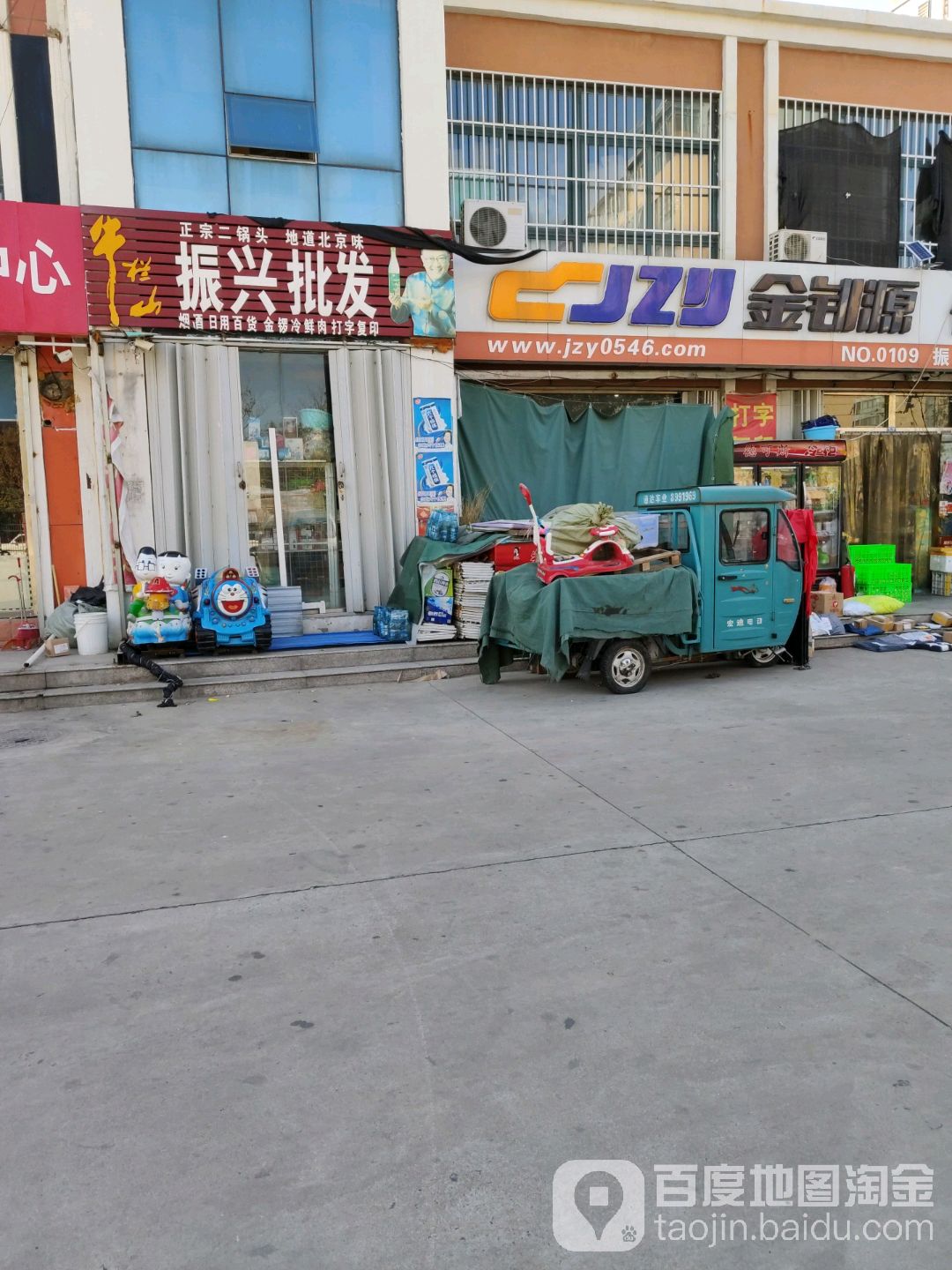 振兴超市(北二路店)