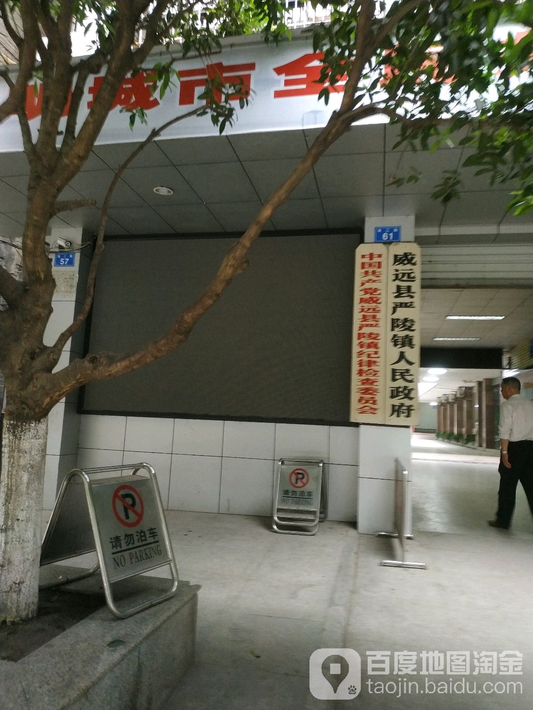 威远县严陵镇人民政府