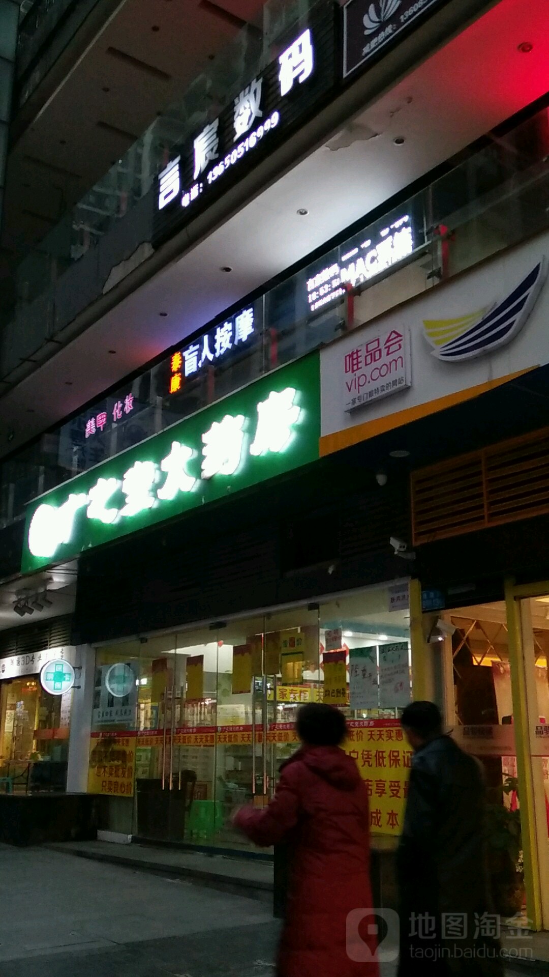 泰康盲人按摩店