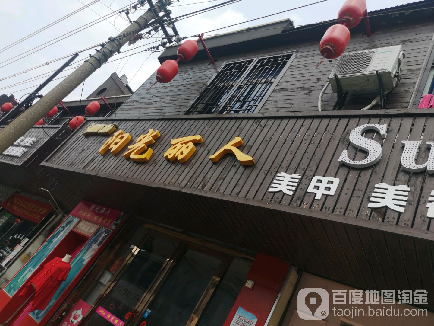 阳光丽人化妆品店(湘园路店)