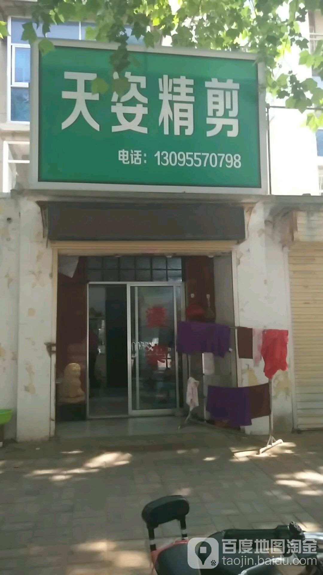 天恣精剪