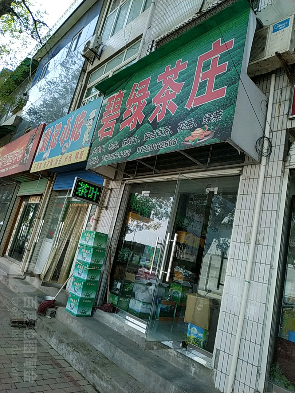 碧绿茶庄(秦西路店)