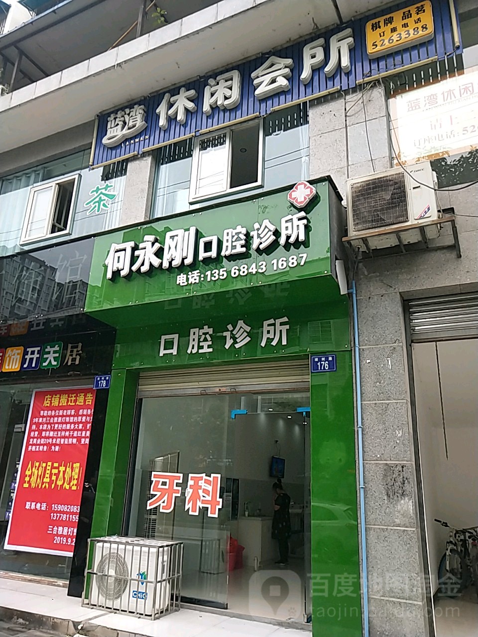 蓝湾休闲会所