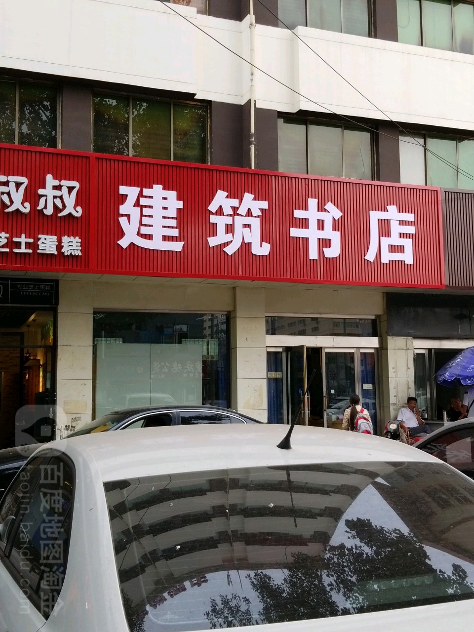 建材书店(新矿院路店)
