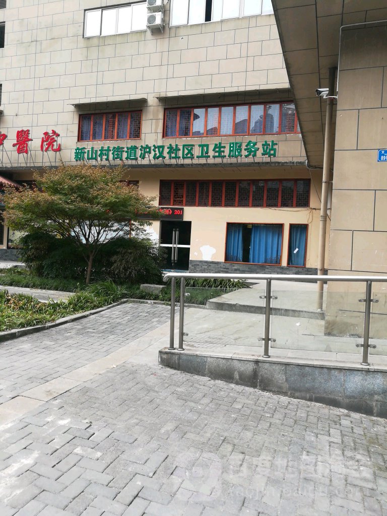 新山村街道沪汉社区卫生服务站(文兴街)