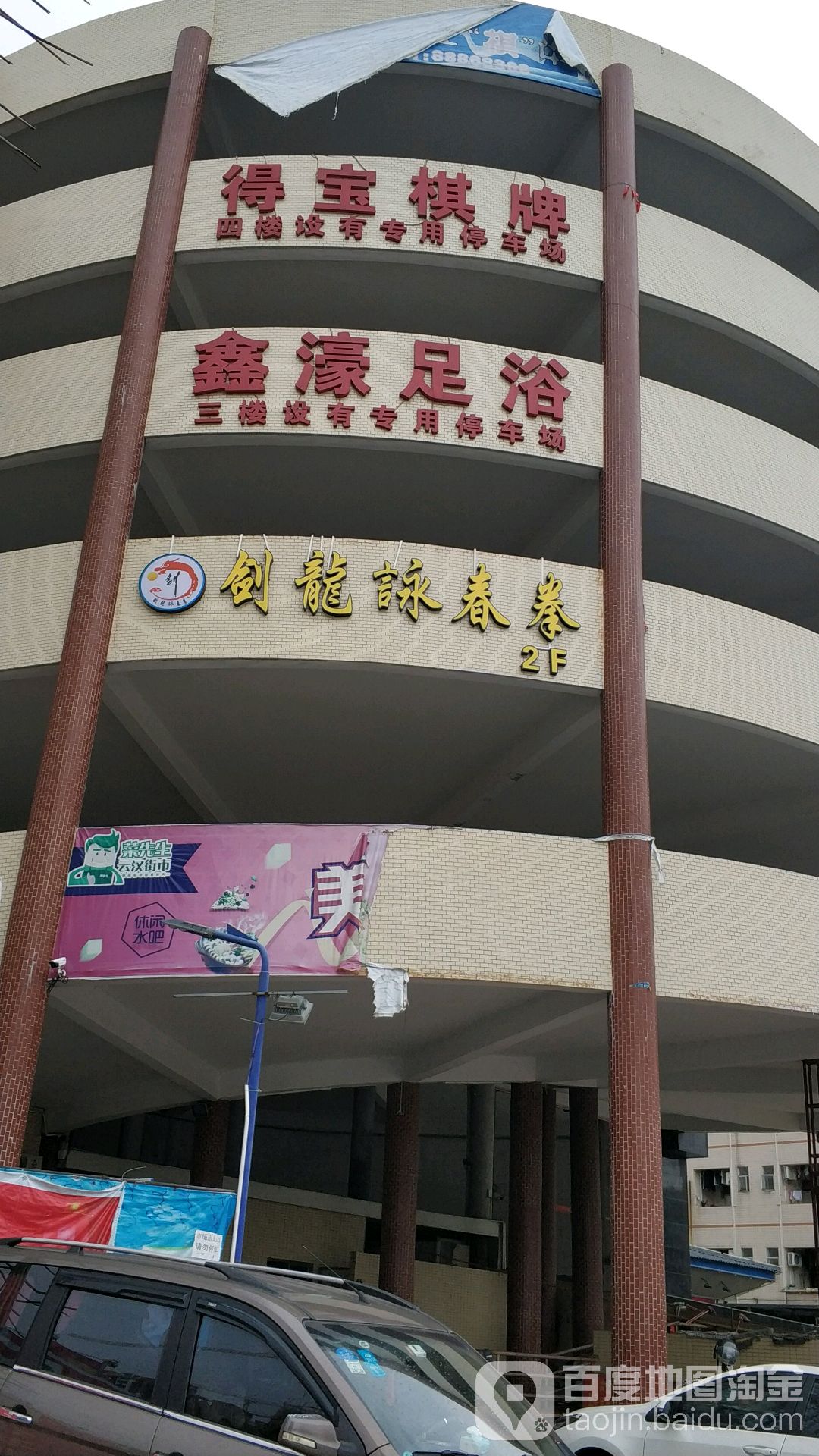 盈雀·得宝棋牌(沙溪镇店)