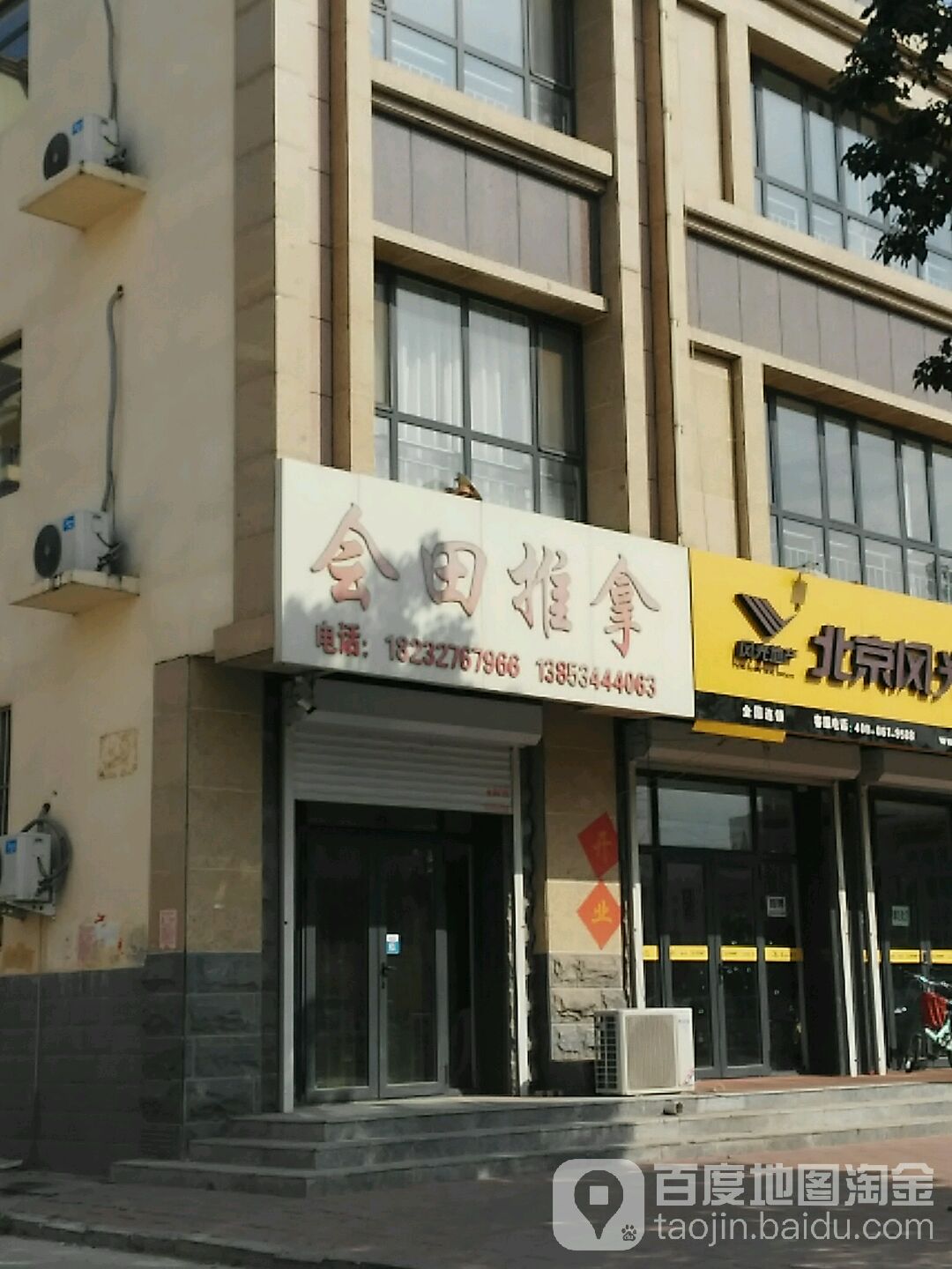 会田推拿(乾宁南大街)