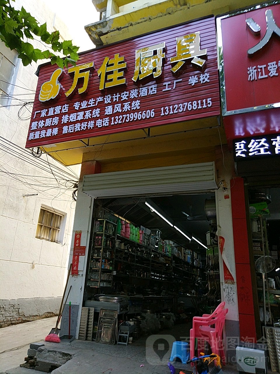 万佳厨具(风光路店)