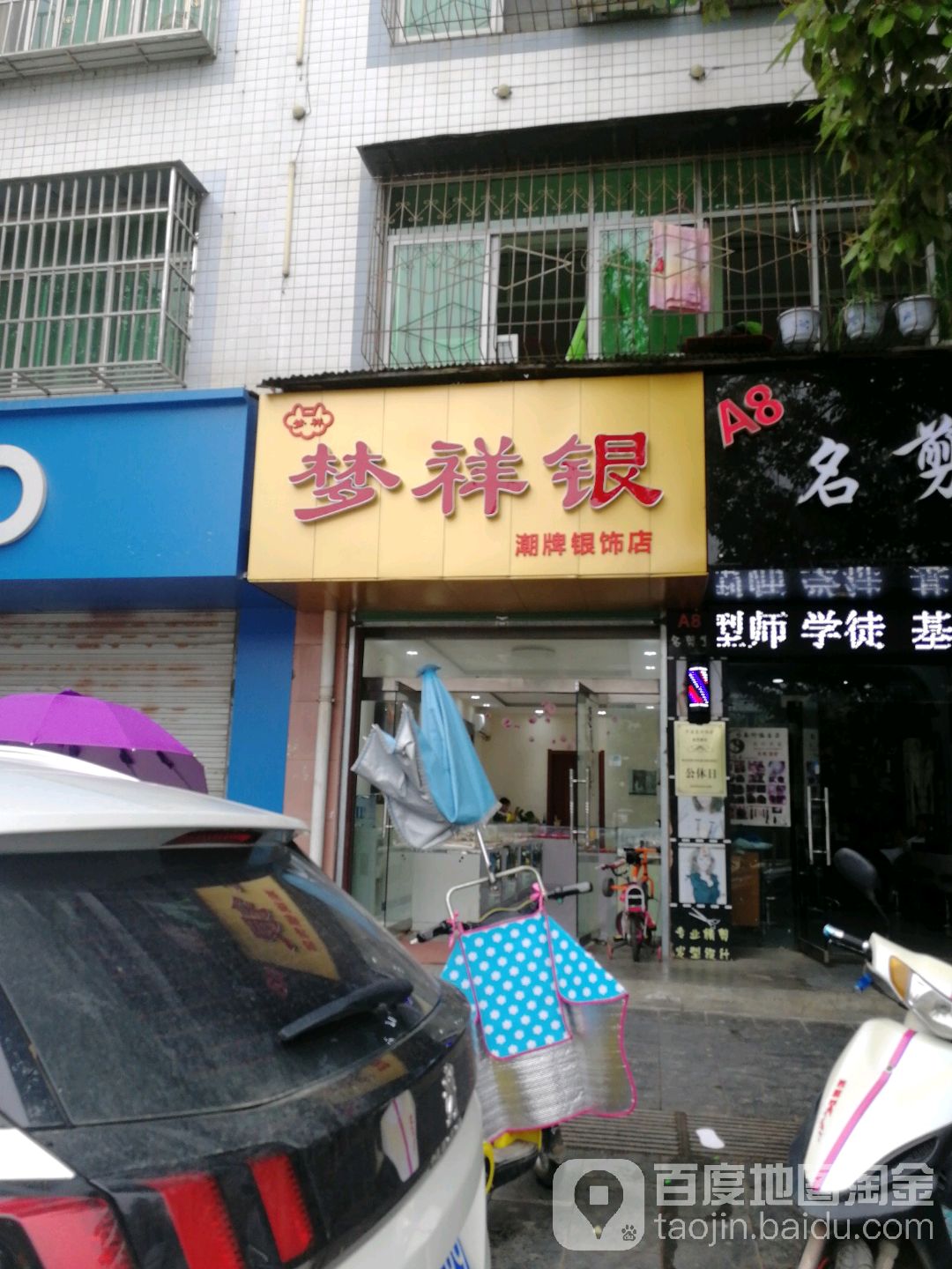 梦祥银潮牌银饰店