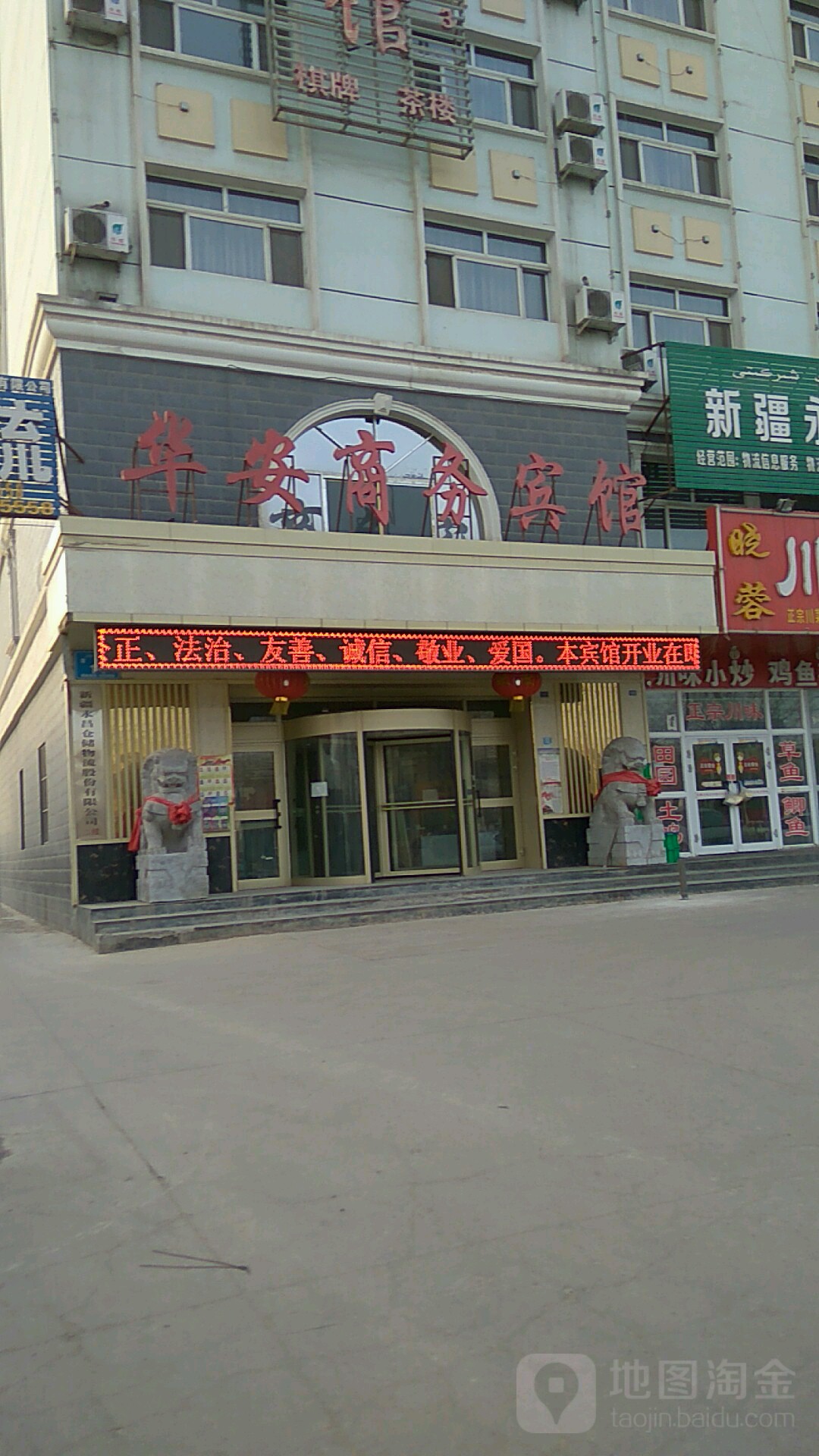 华园宾馆(交通东路店)