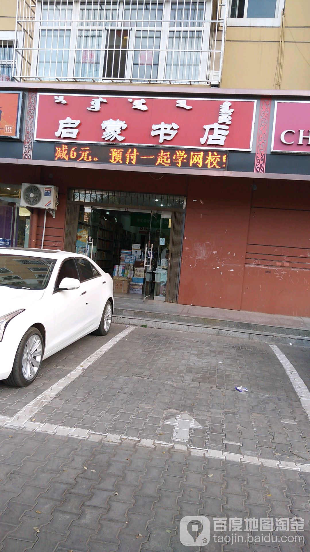 启蒙书店(准格尔西路店)