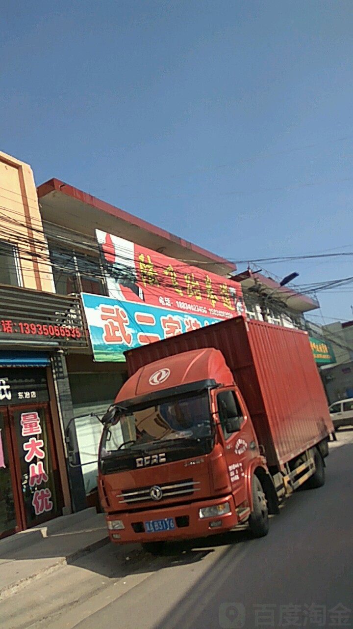 陆飞泰拳道