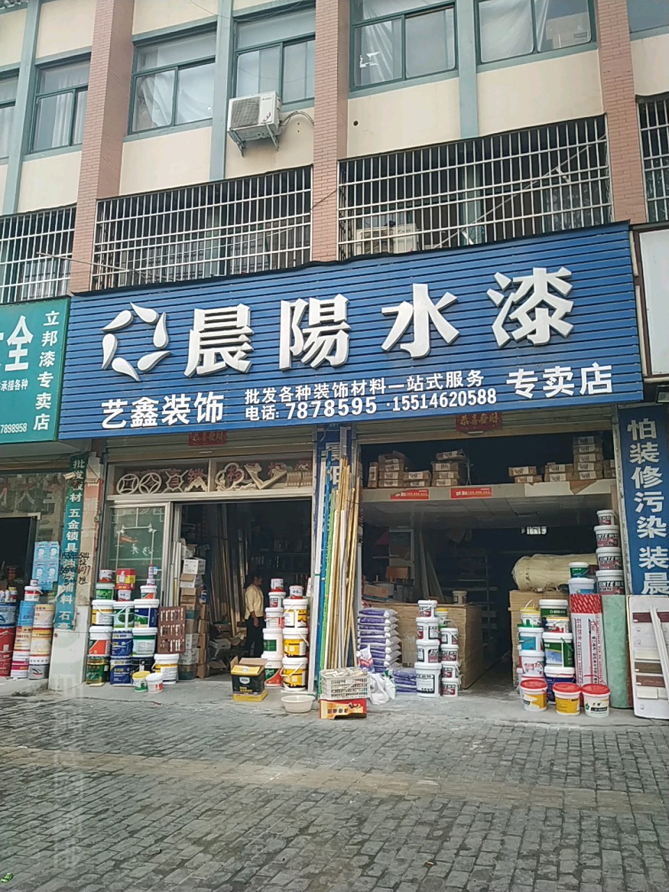 鹿邑县晨阳水漆(栾台路店)