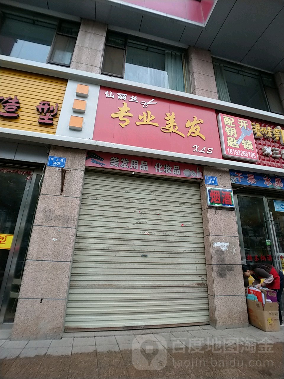 仙丽丝专业美发(广厦温馨家园店)