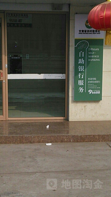 甘肅省農村信用社24小時自助銀行服務