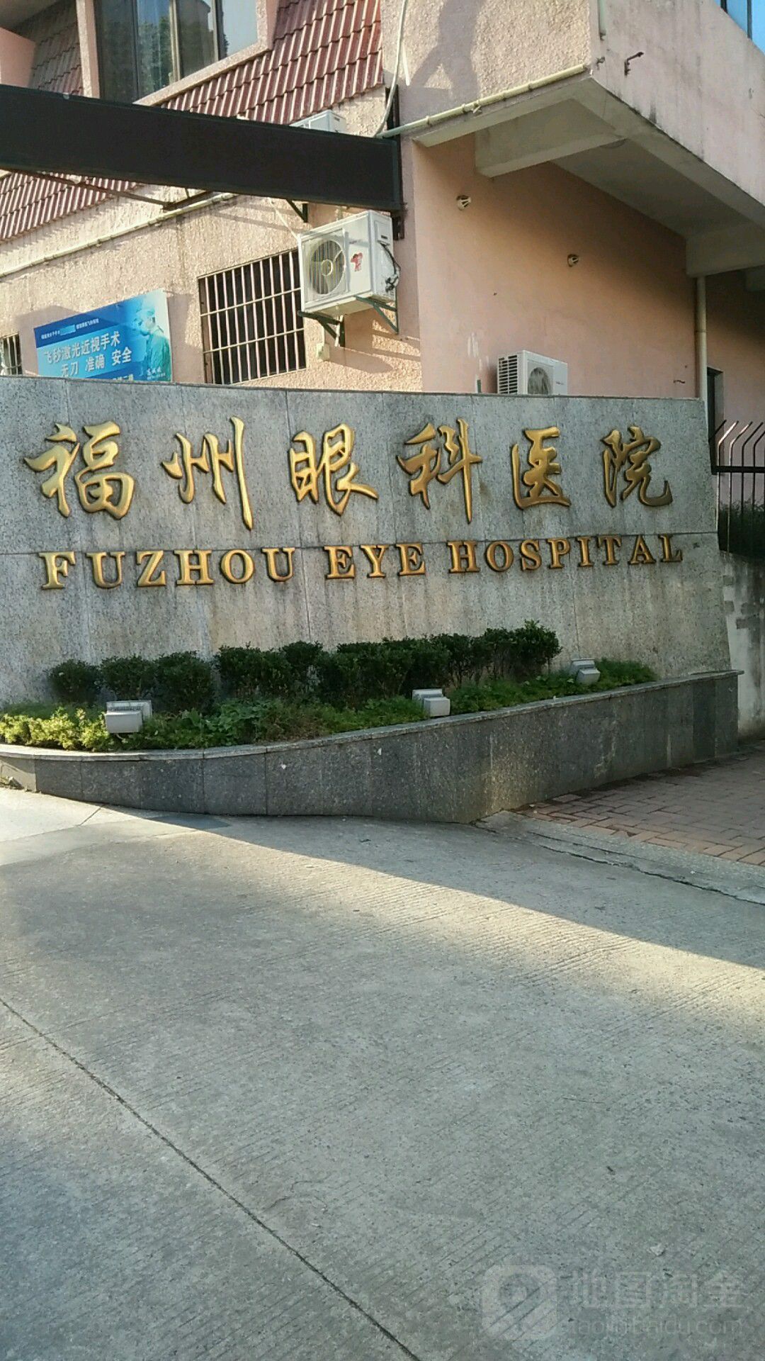 福州眼科医院