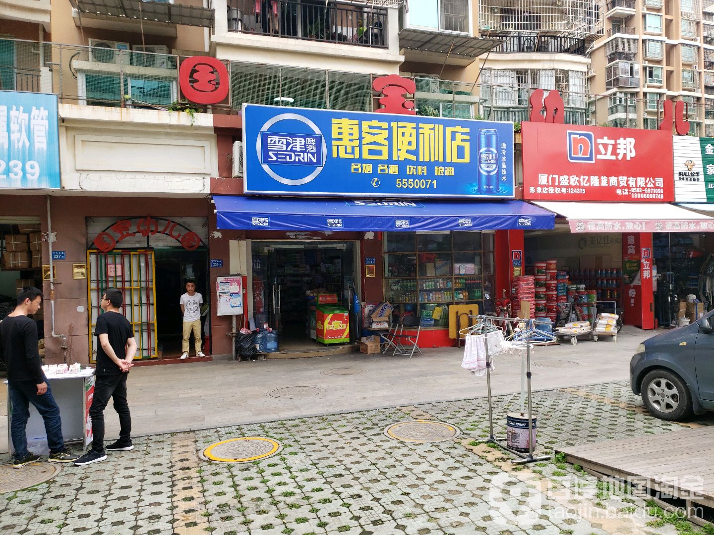 惠客便利店(江头北路店)