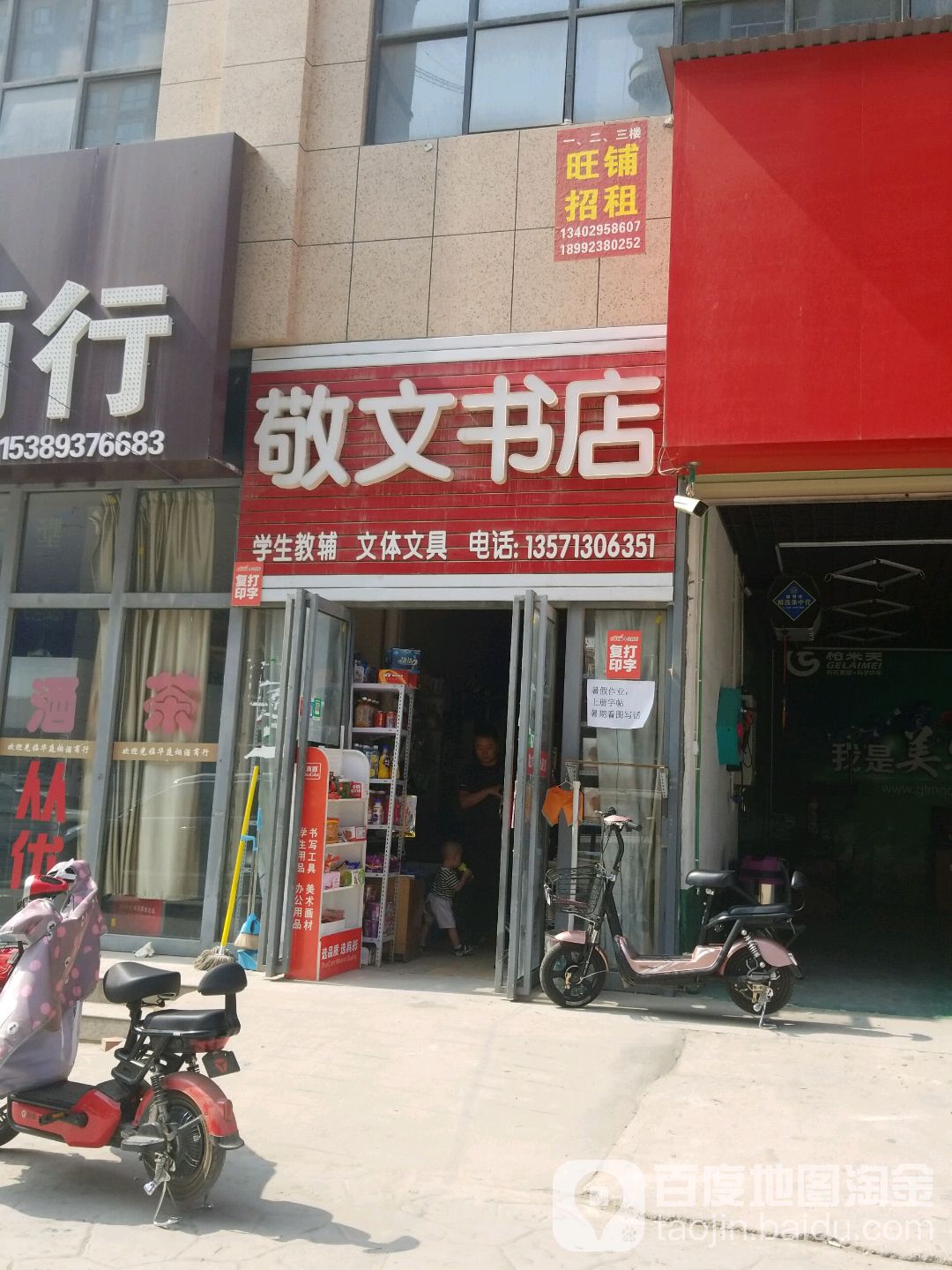 敬文书店(盈田小学店)