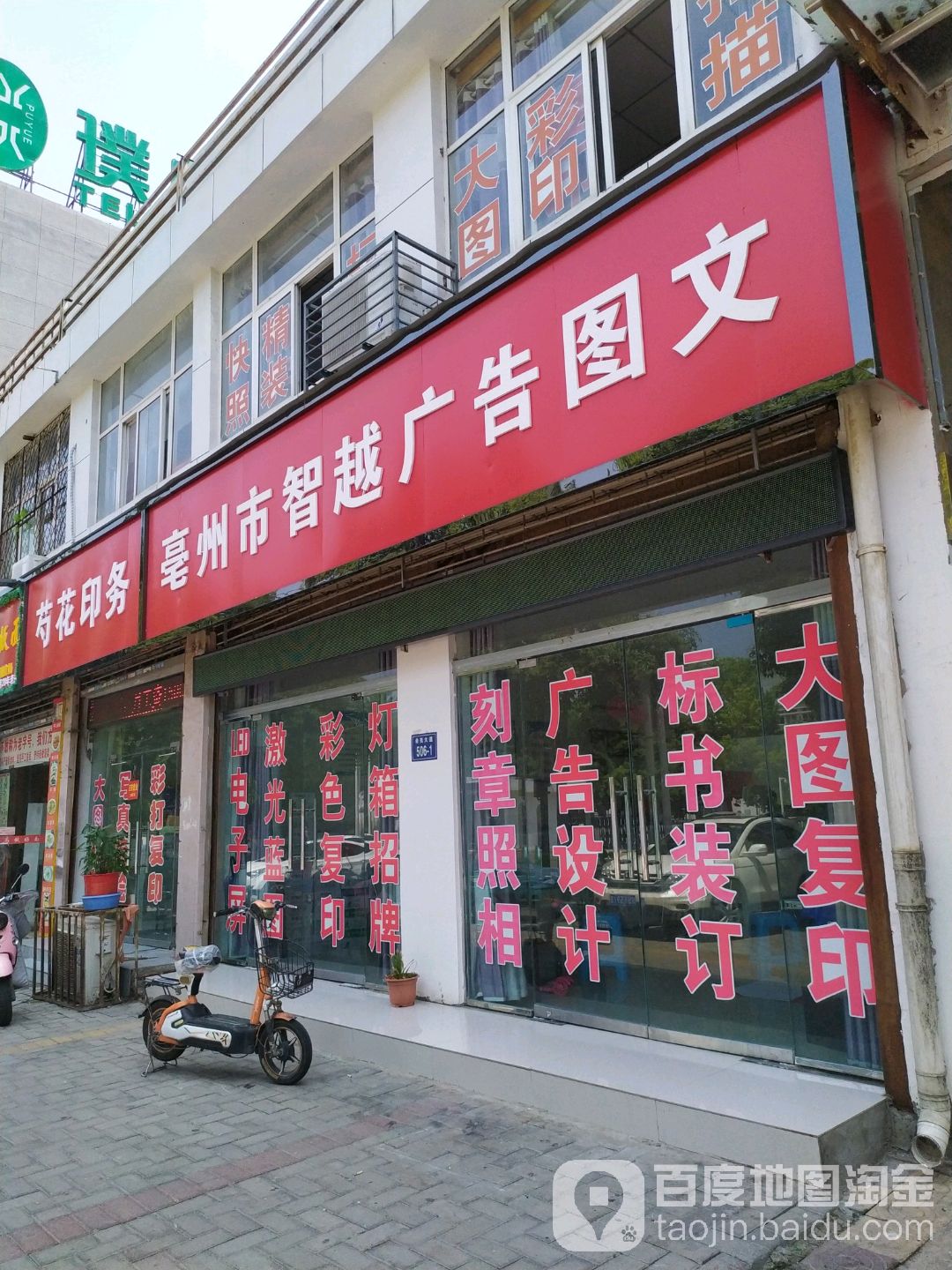 芍花印務(wù)
