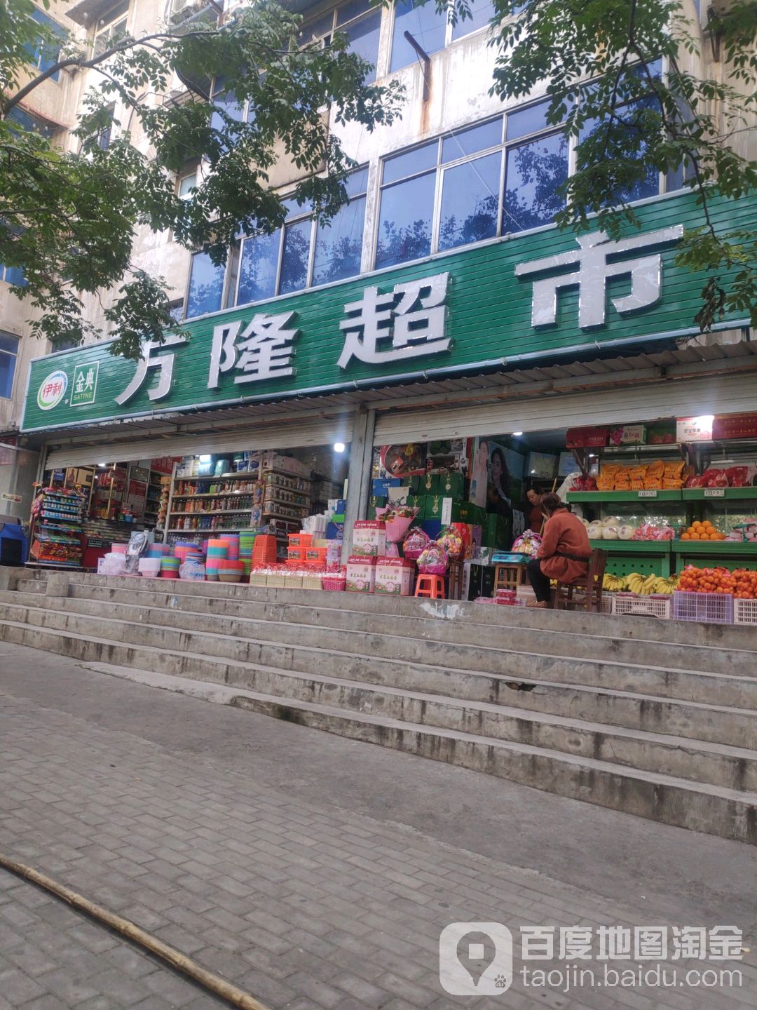 老万隆超市(文化路店)