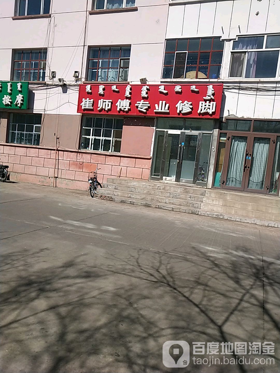 崔师傅专业休脚(足疗保健店)