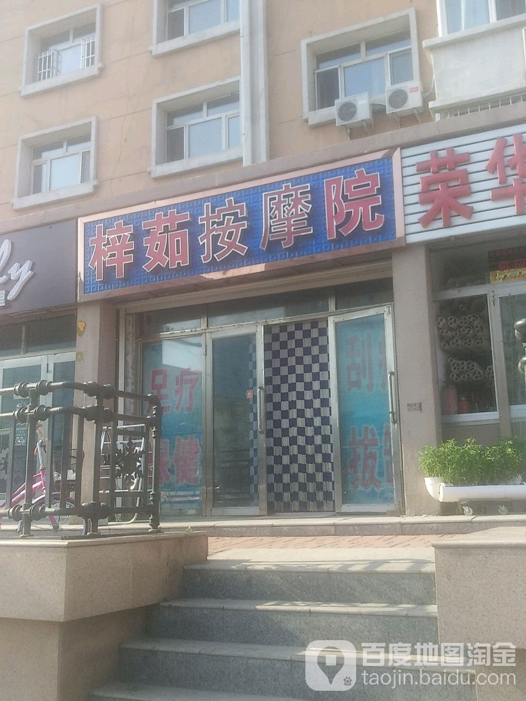 梓茹按摩院