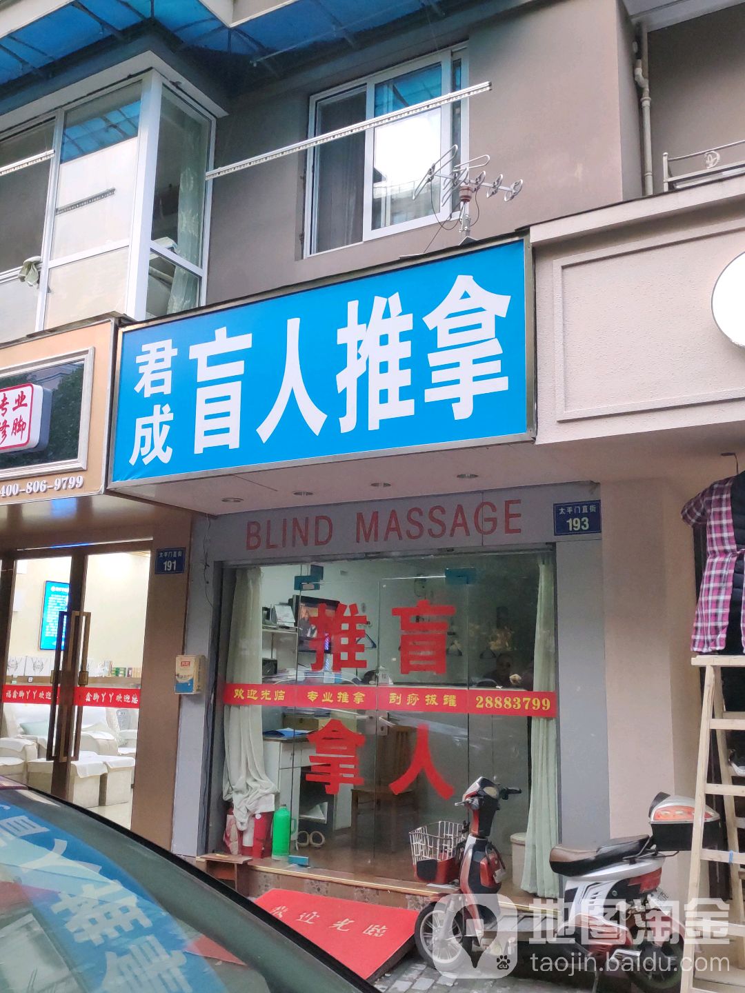 君人盲人推拿(南肖埠·景和苑店)