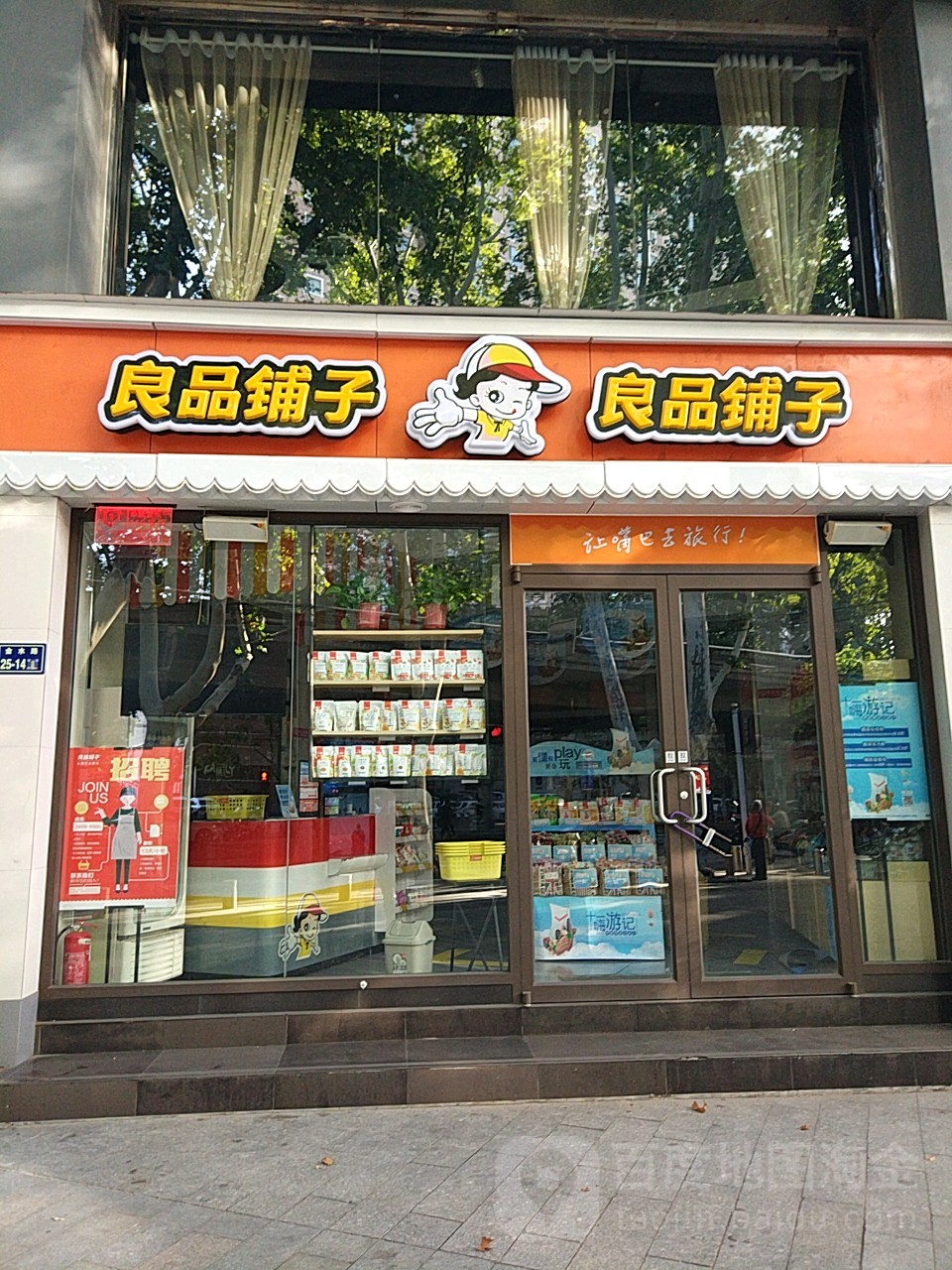 良品铺子(金水路一店)