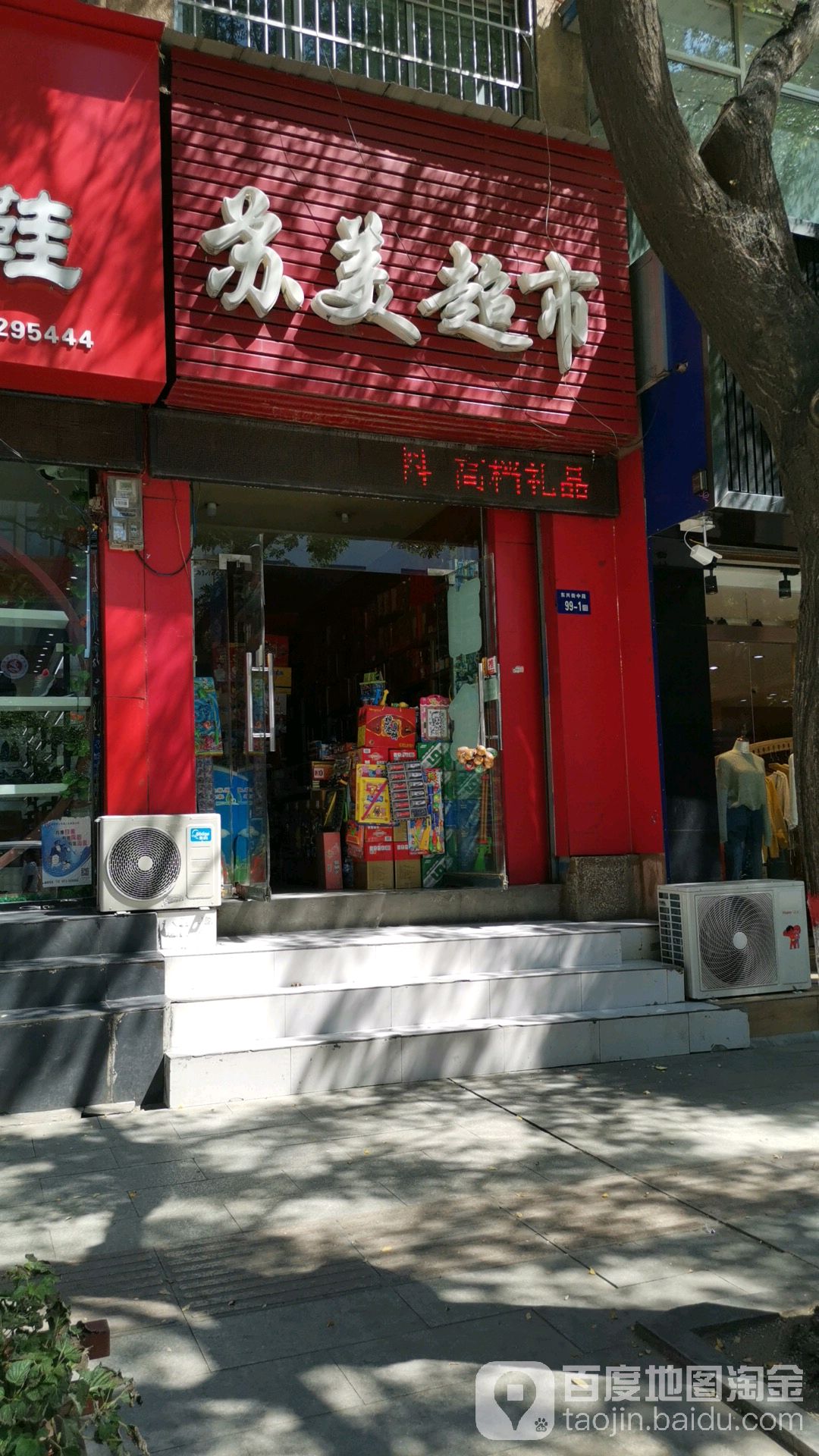 苏美超市(东兴街店)