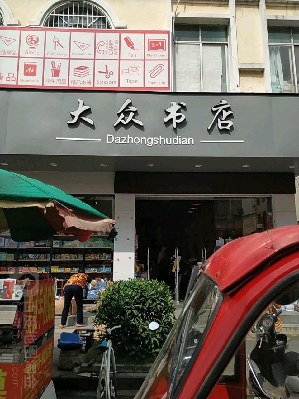 大众书城(商业步行街店)