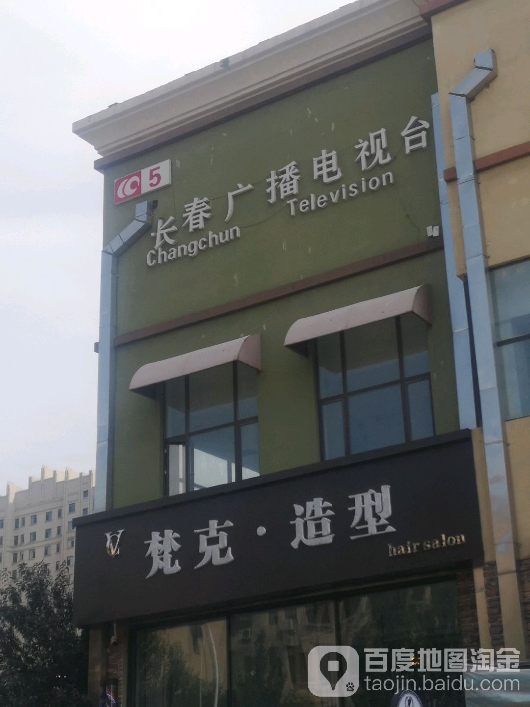 梵克号造型(临河街店)