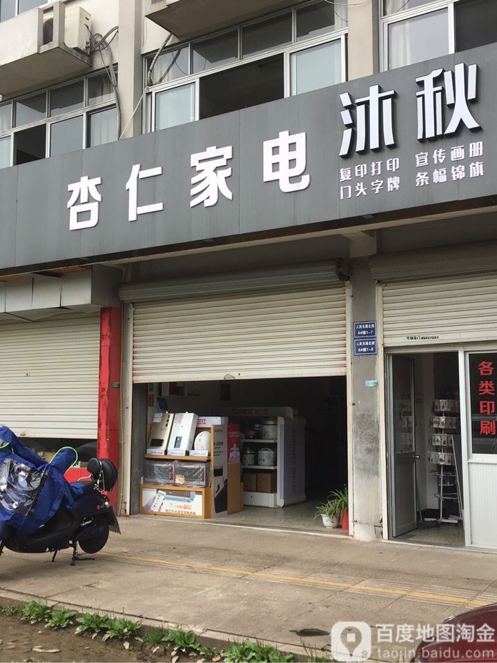 杏仁家店