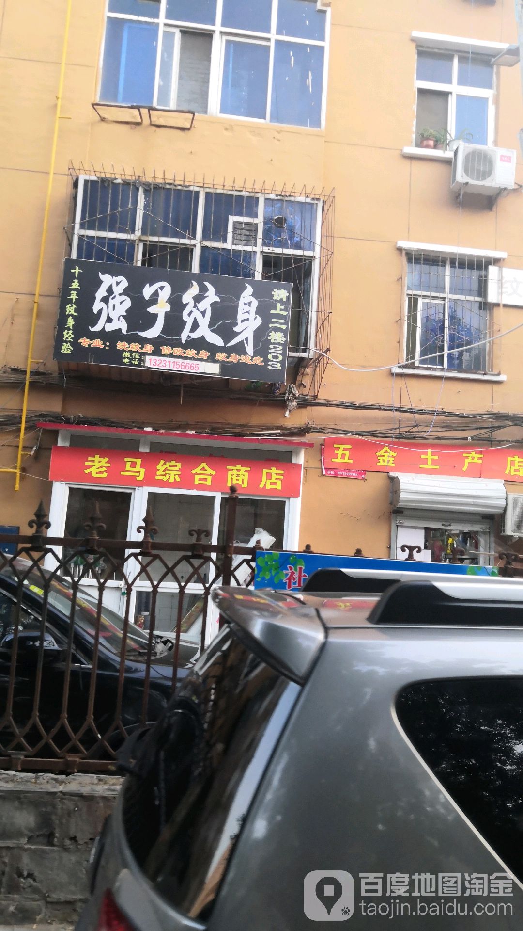 强子纹身店