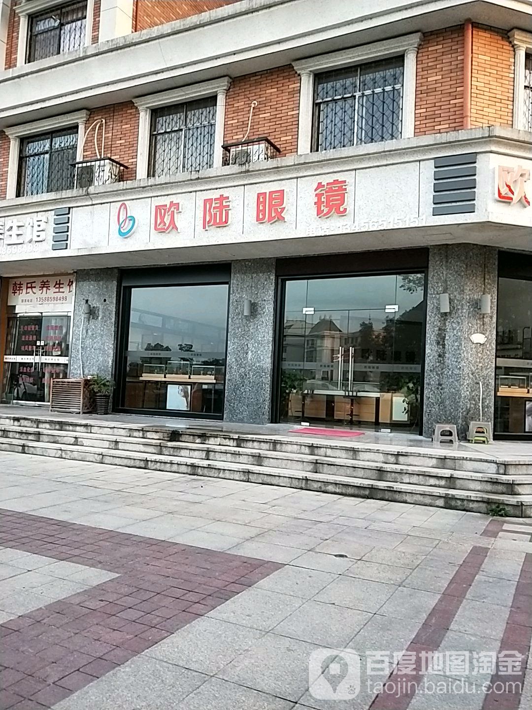 欧陆眼镜(西斗门卫生服务站南)