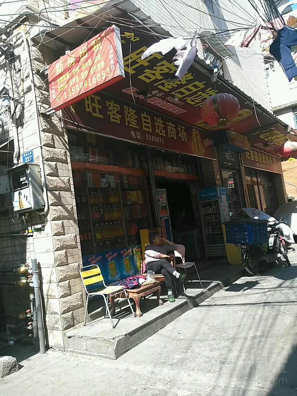 旺客隆自选商场