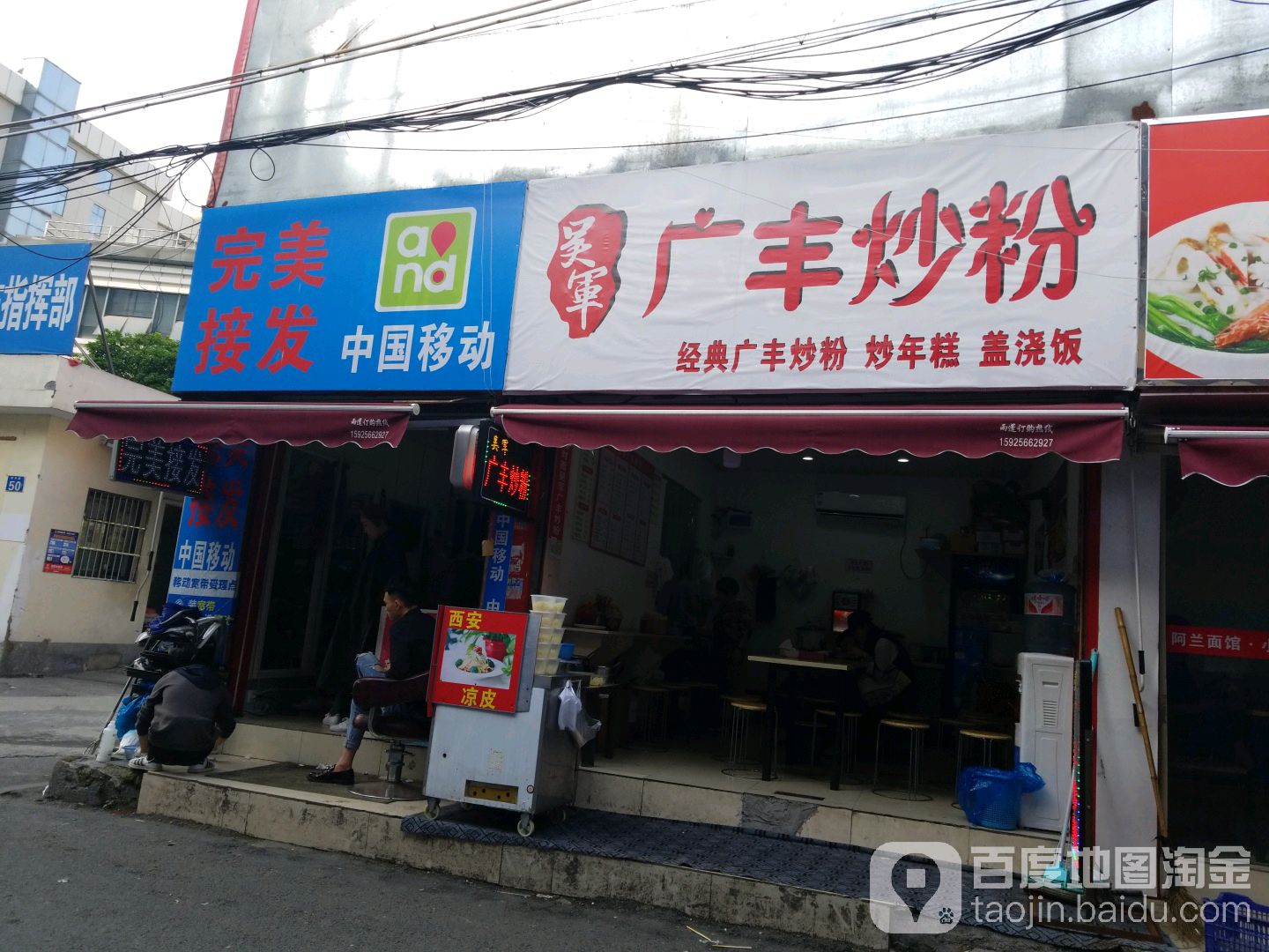 吴军广丰炒粉(碑亭路店)