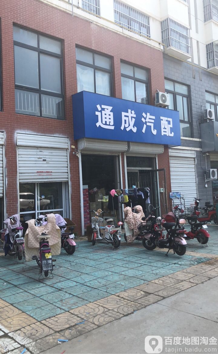 通成汽配