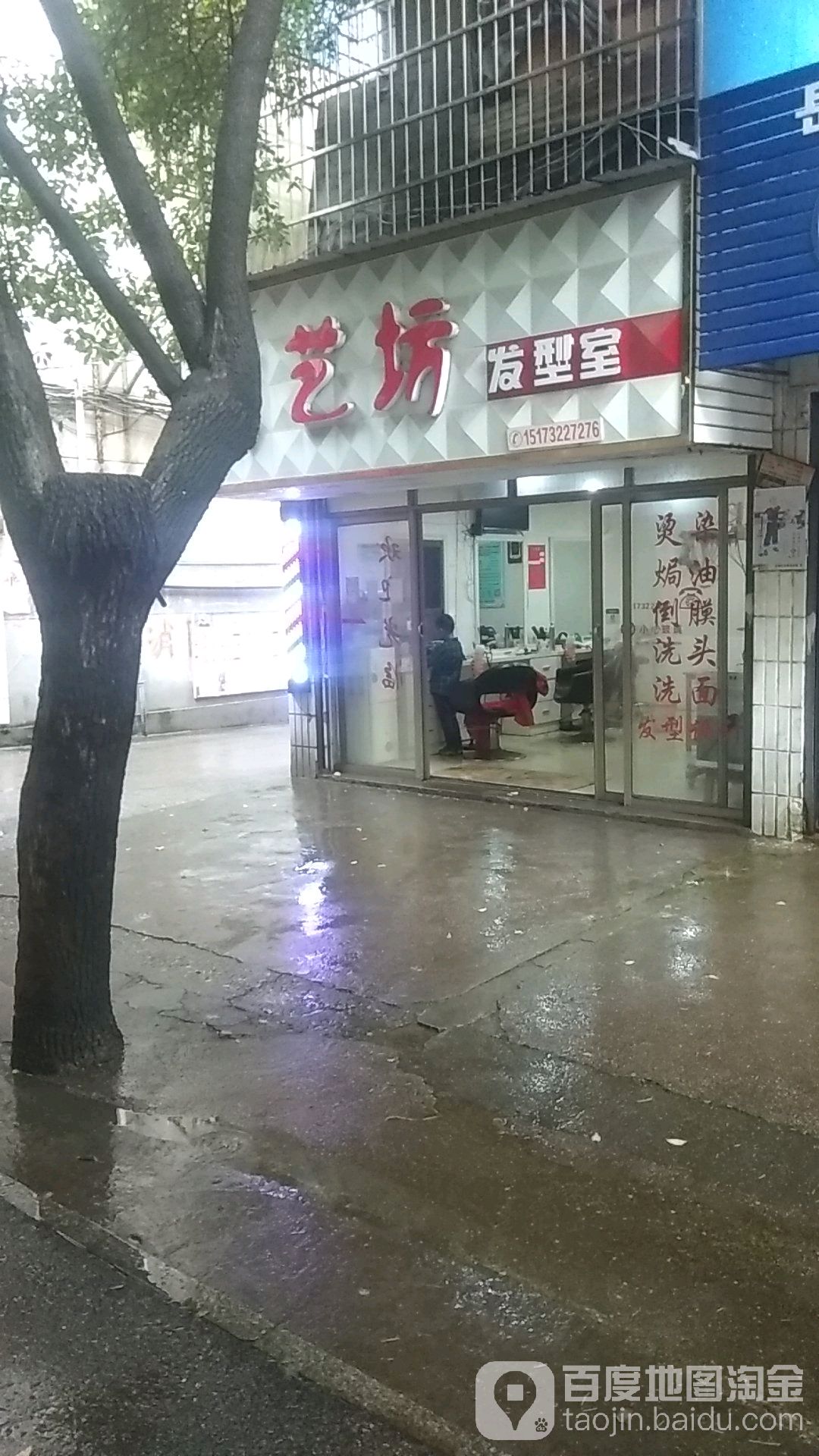 剪艺坊发形室
