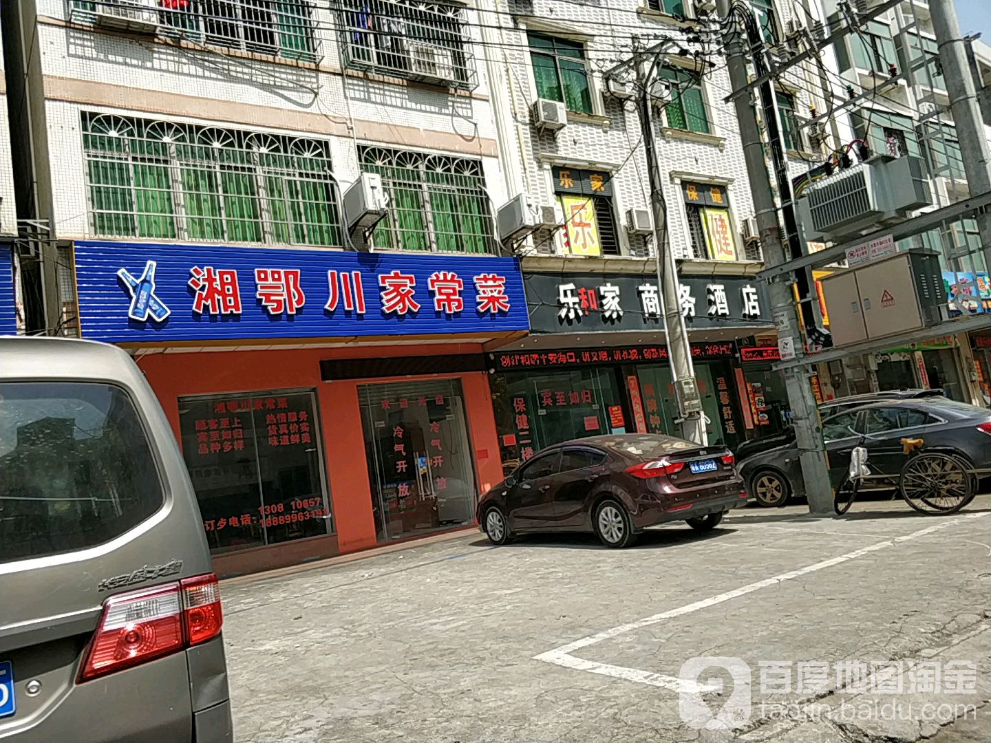乐家保健