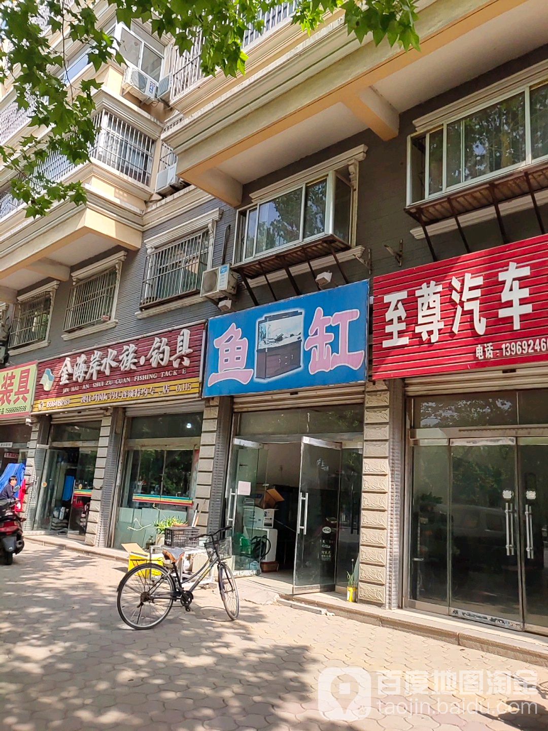 金海岸水族钓具(晏城街小区西区店)