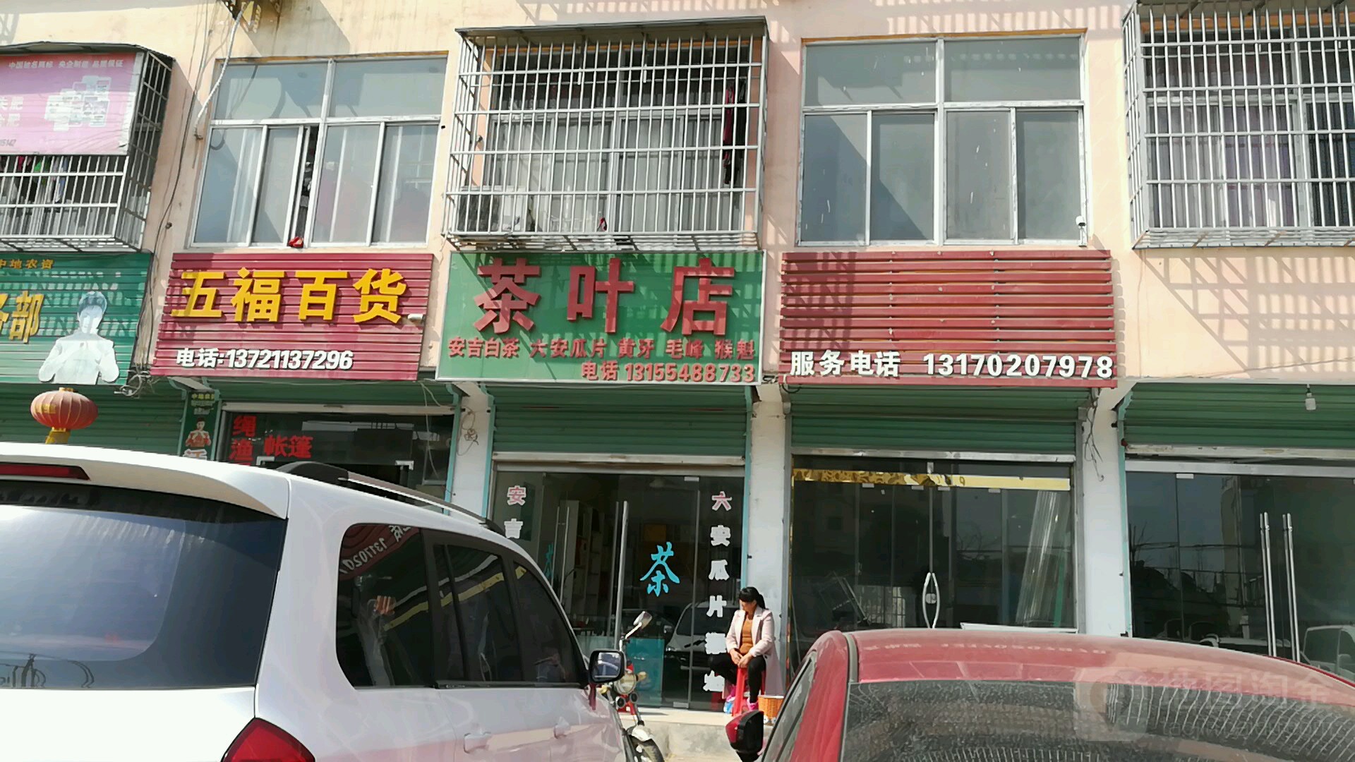 茶城店